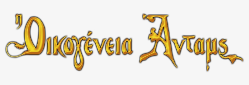 The Addams Family Image - The Addams Family, transparent png #3428