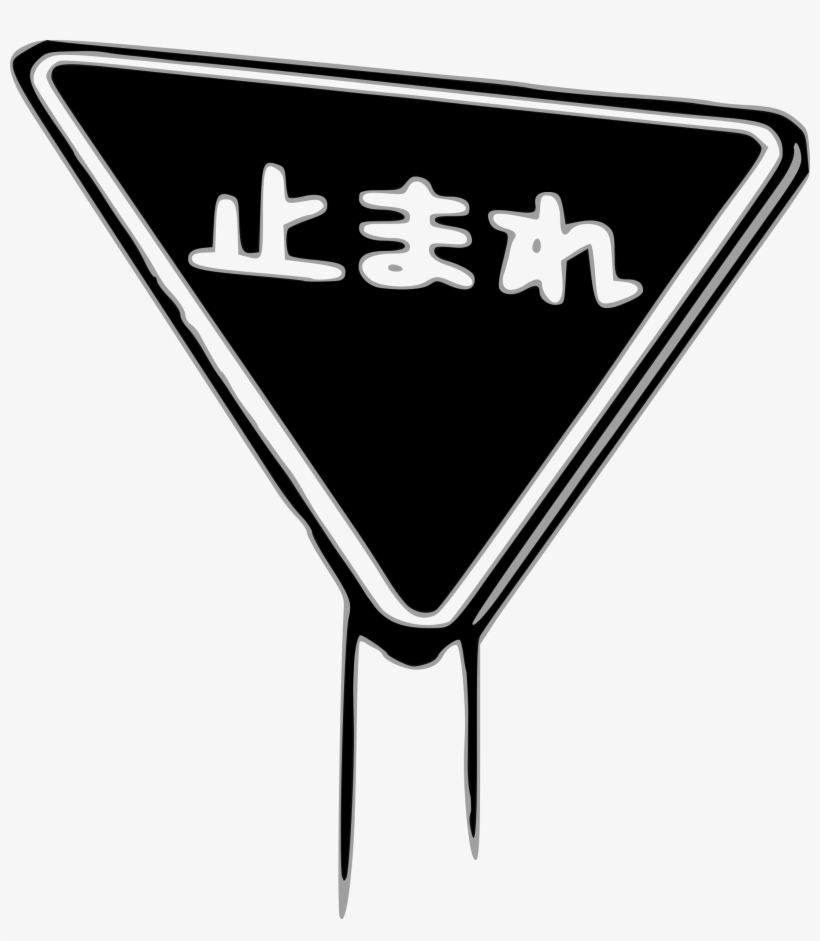 This Free Icons Png Design Of Japanese Stop Sign, transparent png #6582