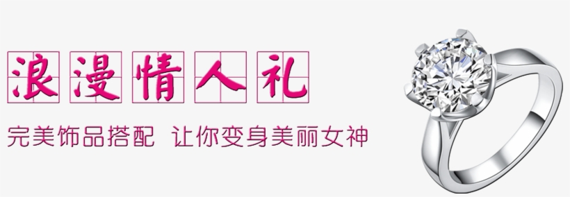 Chinese Valentine's Day Romantic Gift Big Diamond Ring - Gift, transparent png #17848
