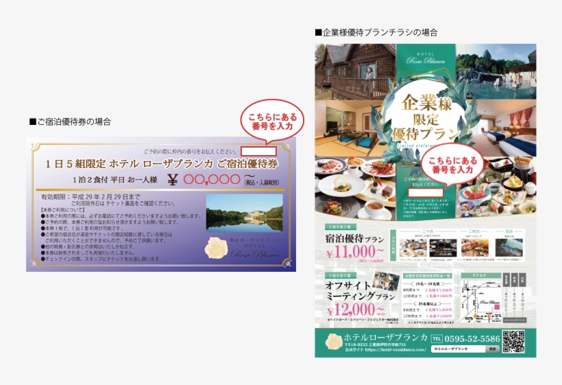 ご優待プランspecial Offer Plan - Web Page, transparent png #10070342