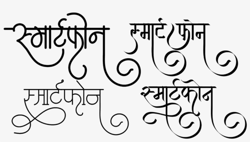 Cell Phone Logo Design In Hindi Font - Calligraphy, transparent png #10105320