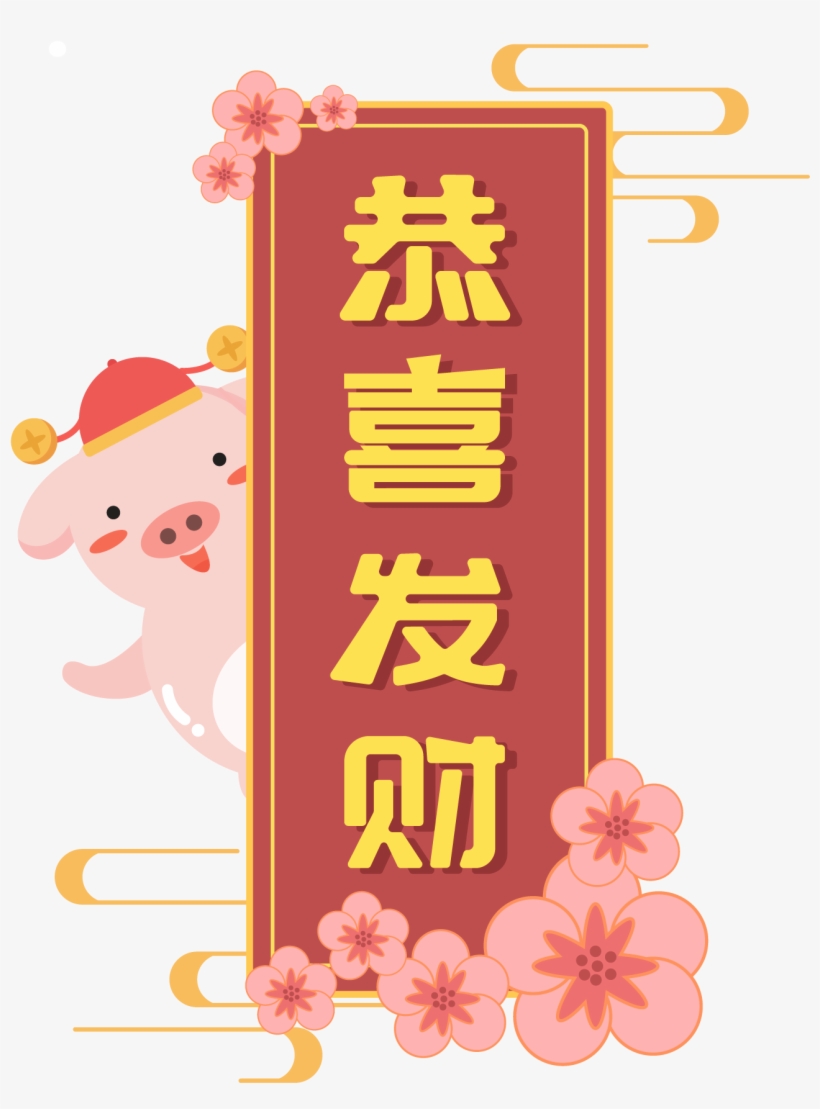 Pig Year Border Cute Festive New Png And Vector Image - Vector Graphics, transparent png #10125030
