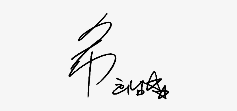 Wikimedia Commons Logo - Heechul Signature Transparent, transparent png #1024199