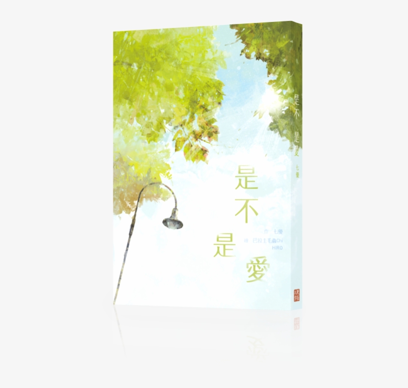 B 007a - 是 不是 愛 七 優, transparent png #1031354