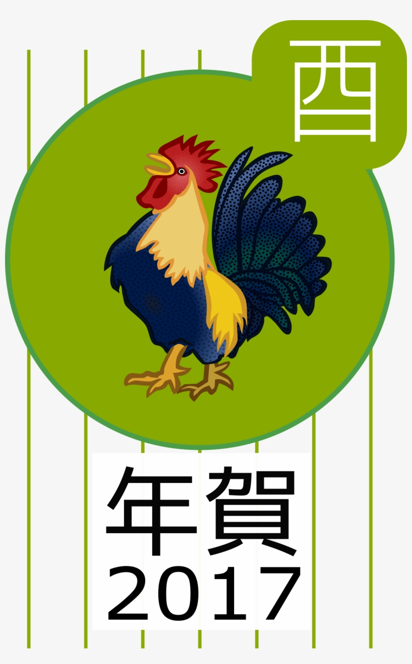 This Free Icons Png Design Of Year Of The Rooster, transparent png #1038437