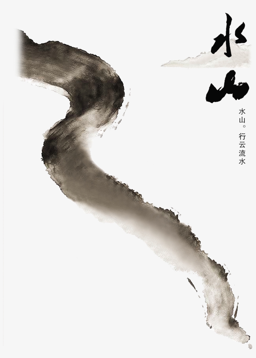 Mountain Water Flowing Water Chinese Style Artistic - 中文, transparent png #1061371