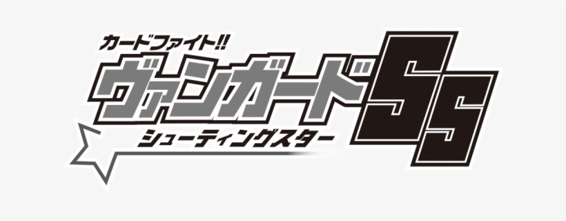 Vanguard Shooting Star" Is A Manga Drawn And Written - Cardfight Vanguard Shooting Star, transparent png #1089007