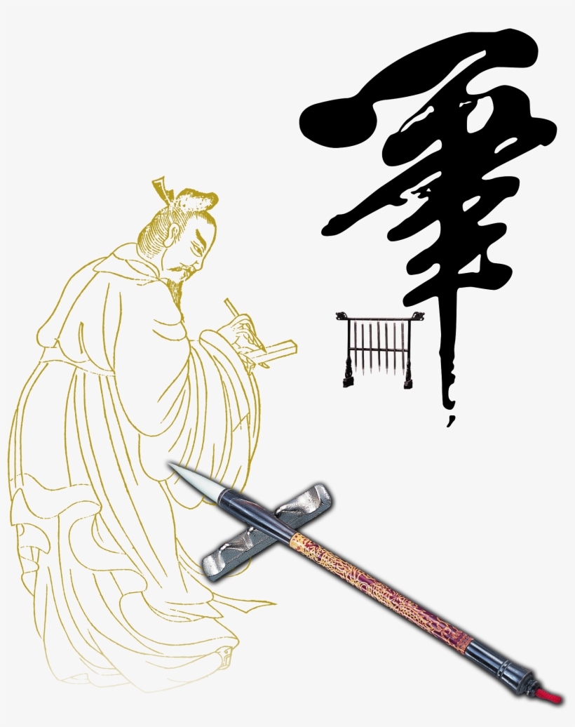 Este Gráficos Es Brush And Ink, Brush Art, Chinese - 文房四宝, transparent png #1091283