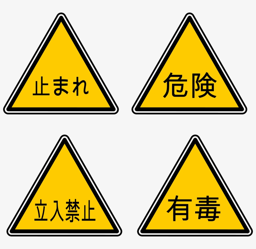 Japan Warning Chart Icon - Danger Sign In Japanese, transparent png #119282