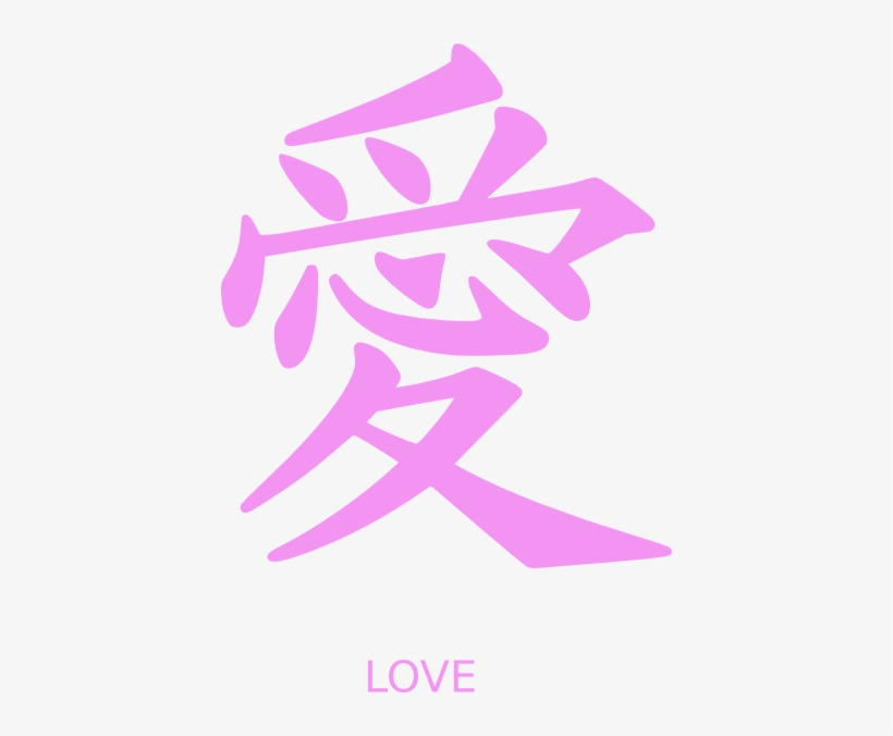 Pink Japanese Love Clip Art - Love Japanese, transparent png #1125319