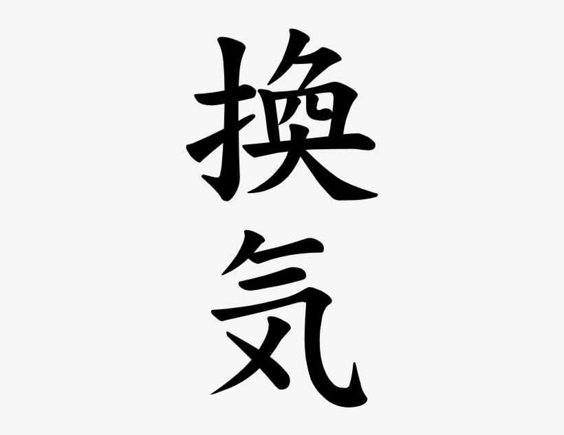 Japanese Word For The Word - Japanese Word For Insanity, transparent png #1125343