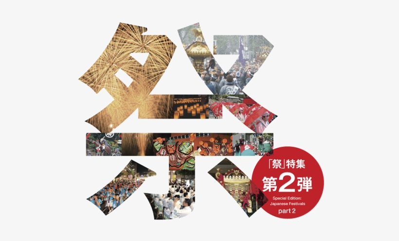 コニカミノルタ│in Japan 絵旅日本 Http - Graphic Design, transparent png #1125710