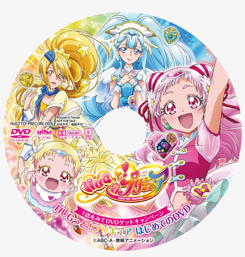 Hupc Promotional Dvd - Hug っ と プリキュア はじめて の Dvd, transparent png #1138511