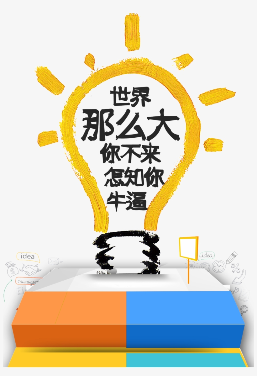 Creative Light Bulb Recruitment Design - Bulb, transparent png #1176264