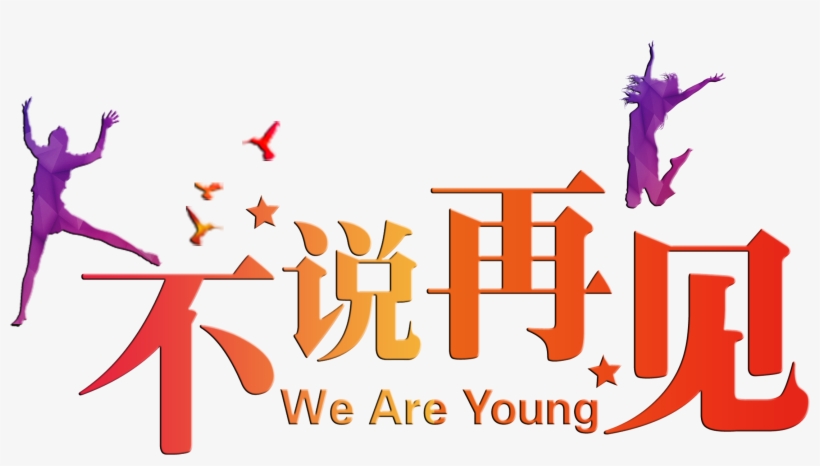 Inspirational Art Design About Graduation Does Not - 再行銷;用nlp突破性行銷系統構建全新盈利模式 [book], transparent png #1205951