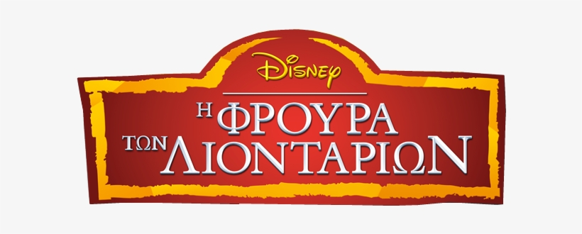 File History - Lion Guard Return Of The Roar Logo, transparent png #1224254