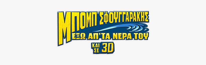 Film 2 Title Greek - Orange, transparent png #1224362