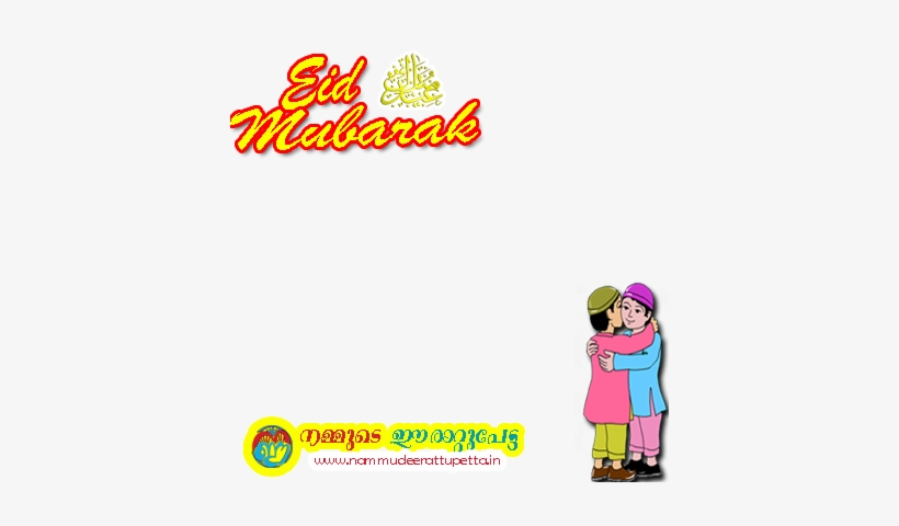 Eid Wishes From Team Nammude Erattupetta - Eid Mubarak Cartoon Png, transparent png #1227108