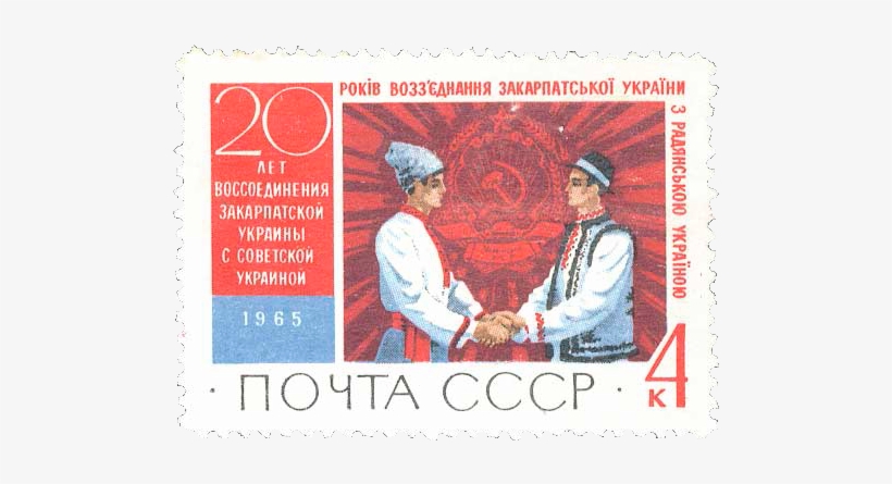 Reunification Of Carpatho-ukraine And Ukraine Stamp - Postage Stamp, transparent png #1246815