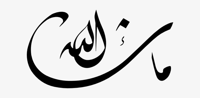 Calligraphy , Islamic Symbols Icon Png - Mashallah In Arabic Png, transparent png #1261538