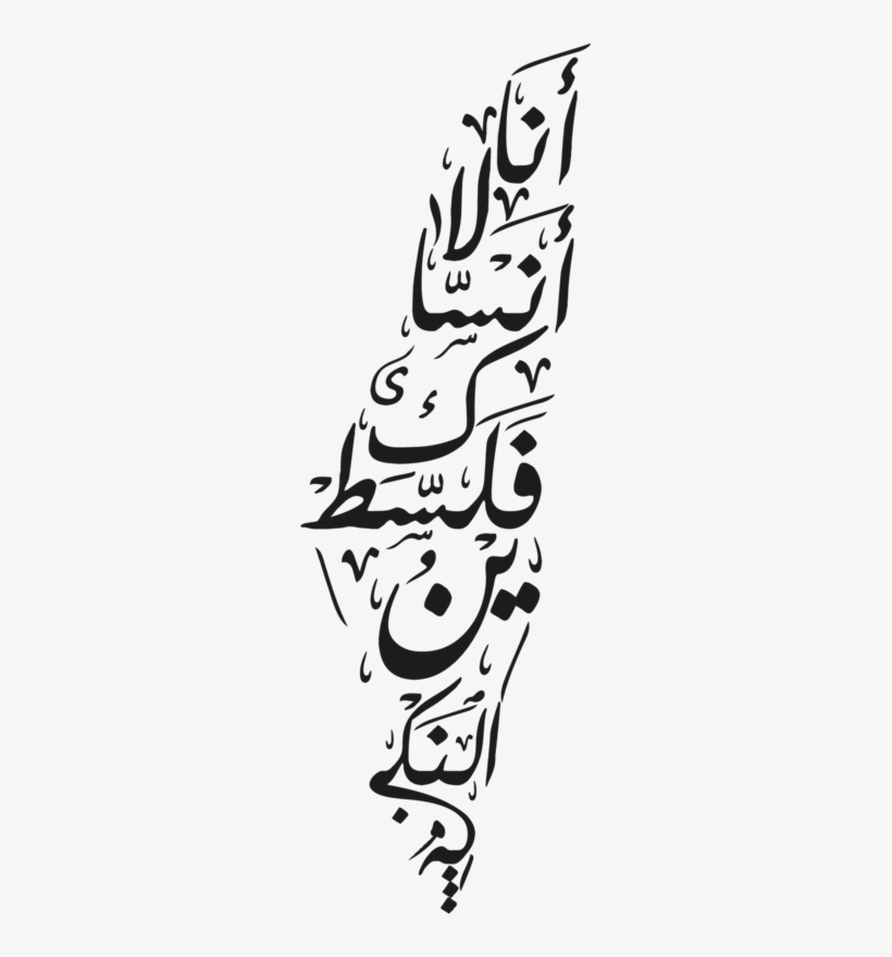 انا لا انساكي فلسطين, transparent png #1261604