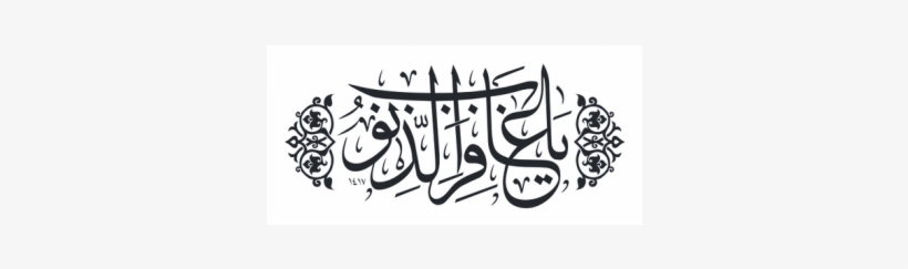 The Product Gallery Below Is The Latest Addition To - Islamic Calligraphy Vector Eps Free Download, transparent png #1261652