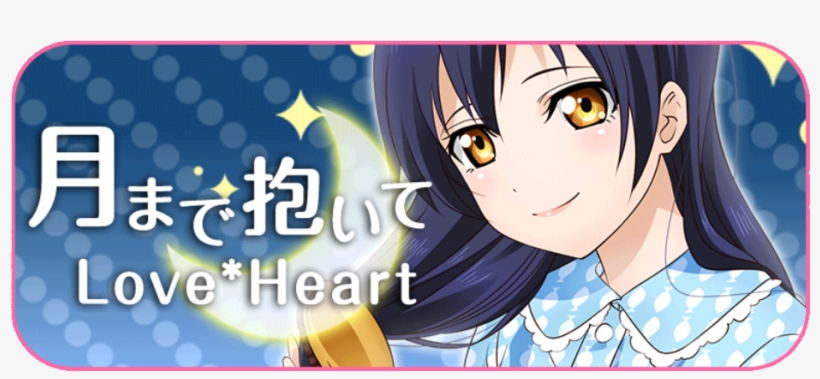 Love Heart - 月 まで 抱い て Love Heart, transparent png #1296259