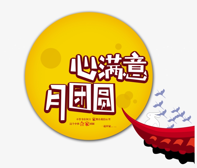 Heart Satisfaction Month Reunion M - Mid-autumn Festival, transparent png #1309866