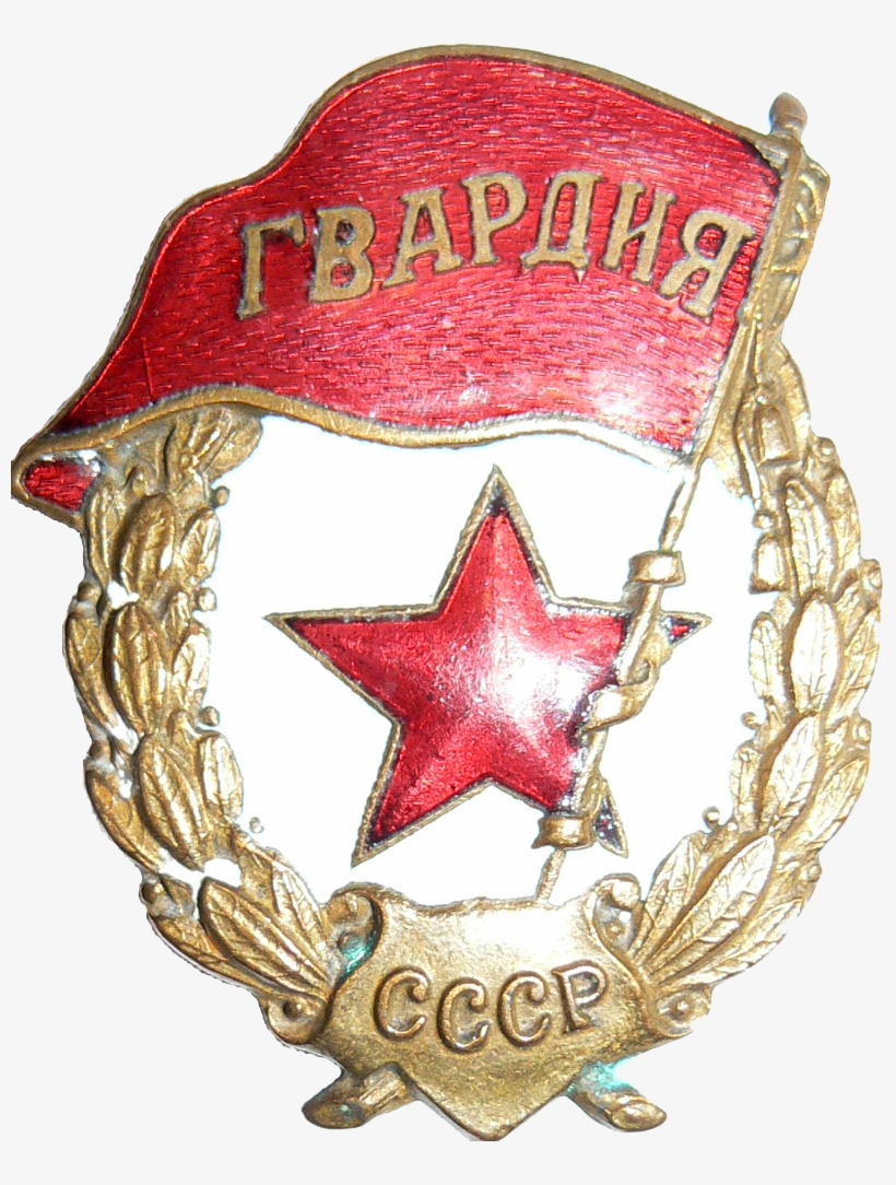 7 Я Гвардейская Армия, transparent png #1318512