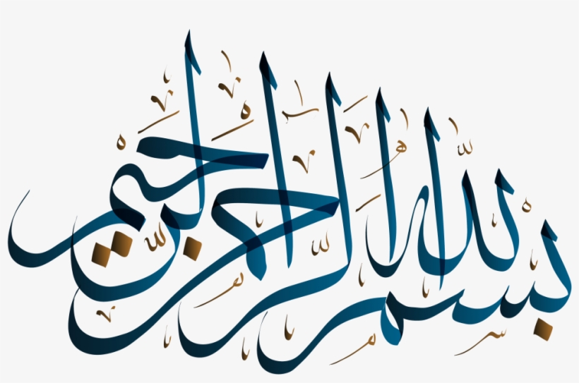 Bismillah Png Image - Bismillah Png, transparent png #1326025