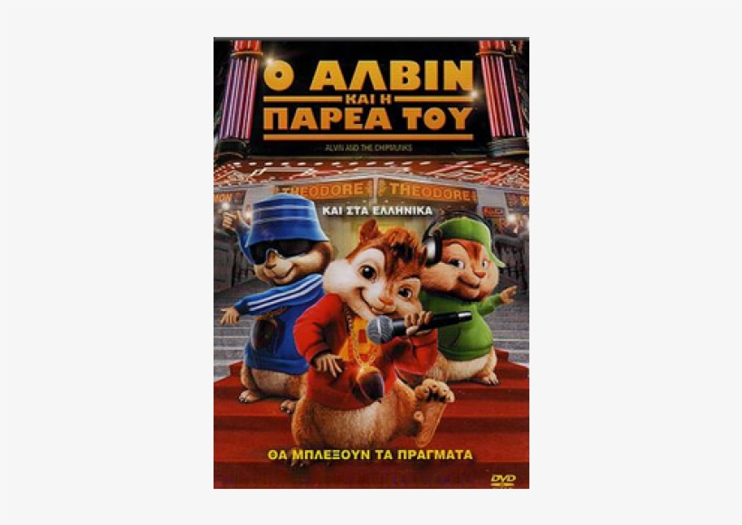 Alvin And The Chipmunks Dvd Kids Movie, transparent png #1339646