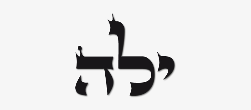 Yud Lamed Hey - 72 Names Of God, transparent png #1344863