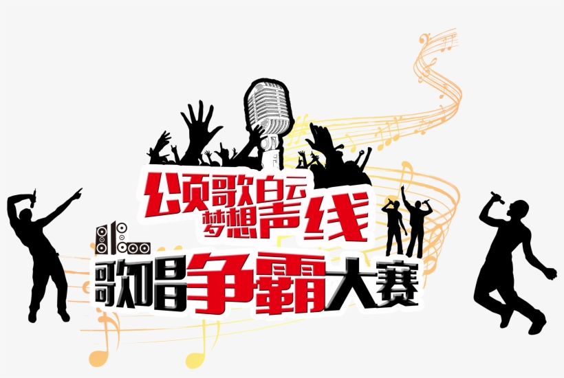Image Download Logo Singing Competition Transprent - Singing Competition Logo, transparent png #1391487