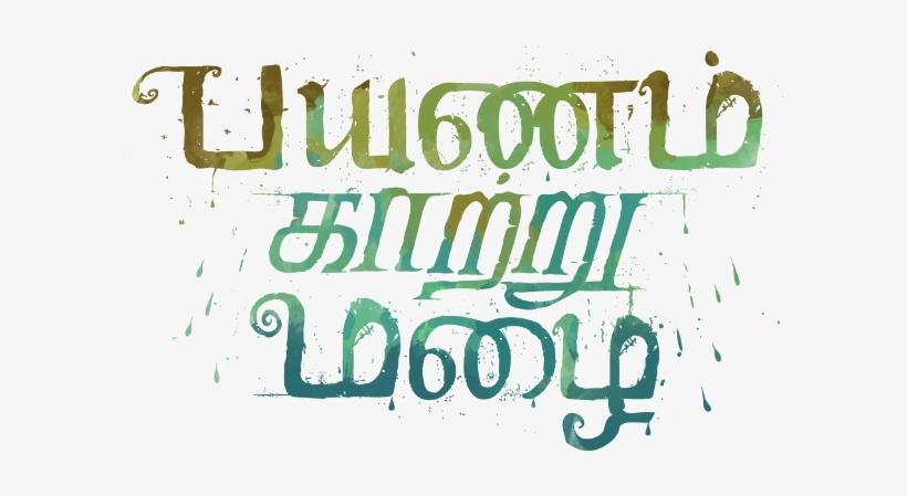 Movie Photographs - Tamil Movie Title Png, transparent png #1397996