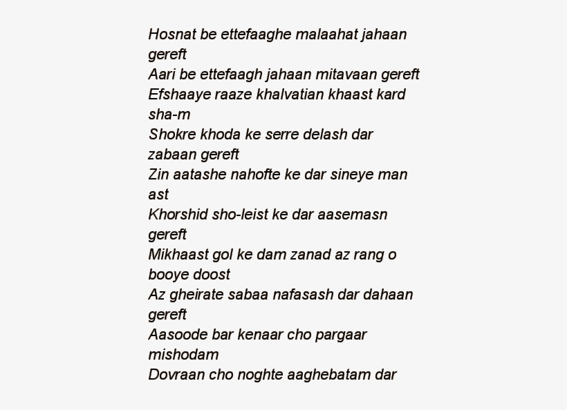 زین قصه هفت گنبد افلاک پر صداست کوته نظر ببین که سخن - .com, transparent png #1459438