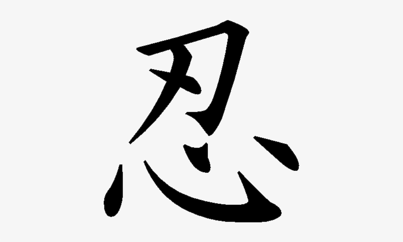 Clip Arts Related To - Japanese Symbol For Patience, transparent png #157740