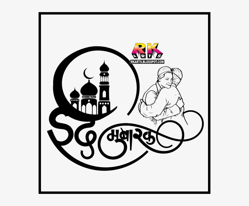 ईद मुबारक कैलीग्राफी लोगो Id Mubarak Calligraphy Logo - Png Clip Art Line Designs, transparent png #168984