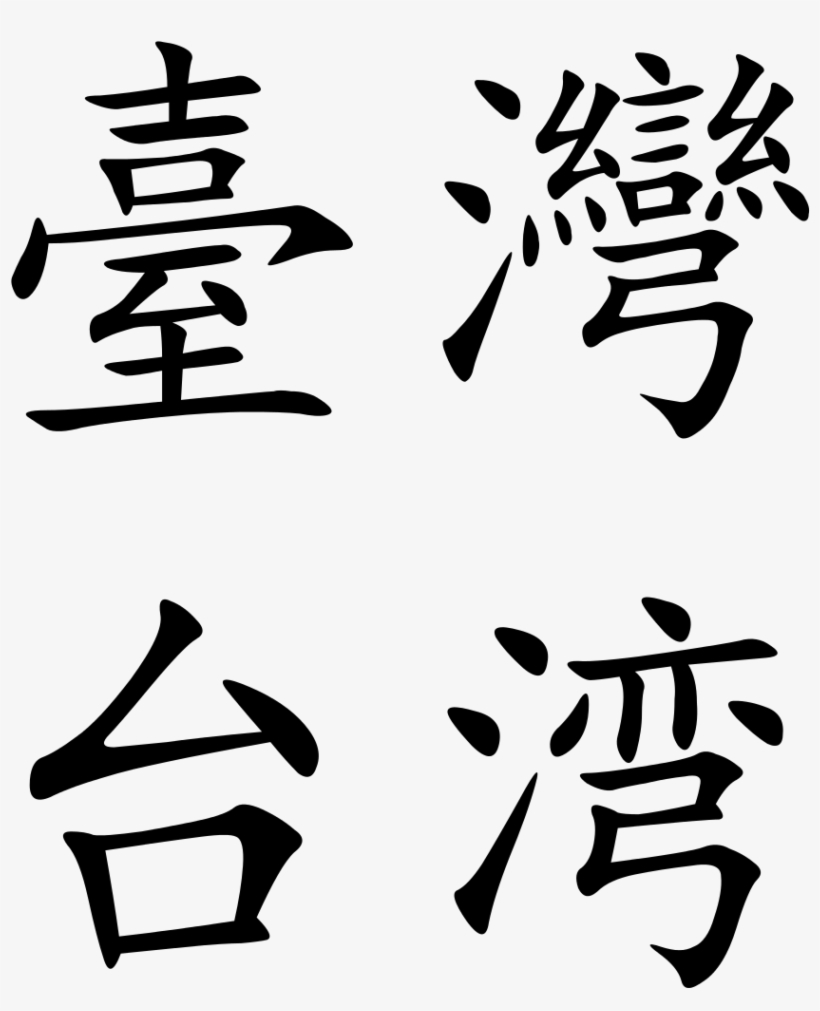 Taiwan - Chinese Flash Cards Kit Volume 3, transparent png #1608195