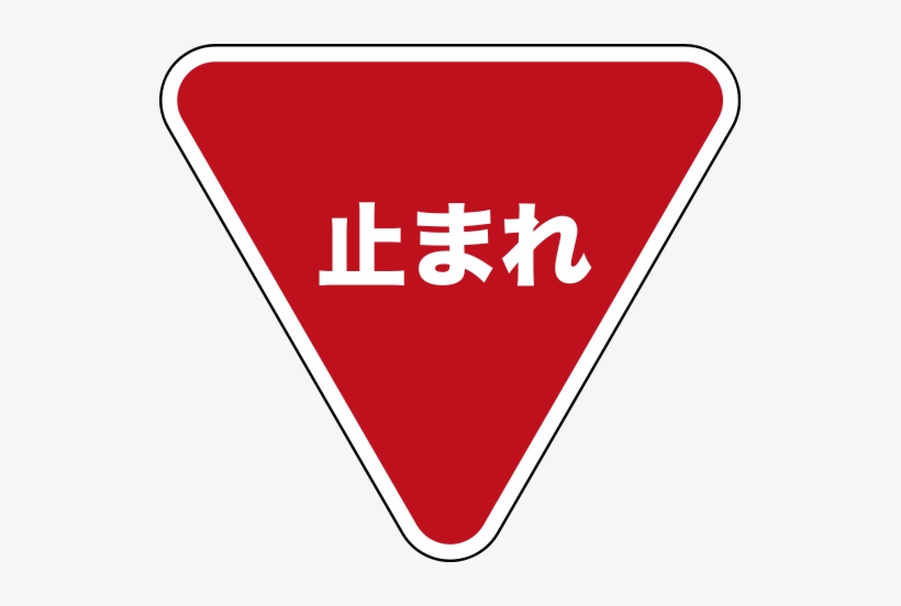 Japanese Stop Sign - Stop Japanese, transparent png #1615019