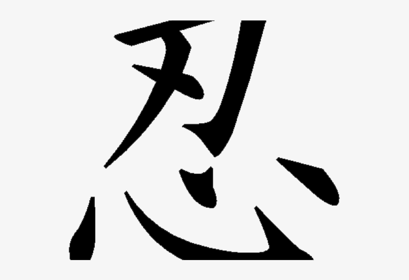 Kanji Tattoos Png Transparent Images - Kanji Symbol For Shinobi, transparent png #1626942