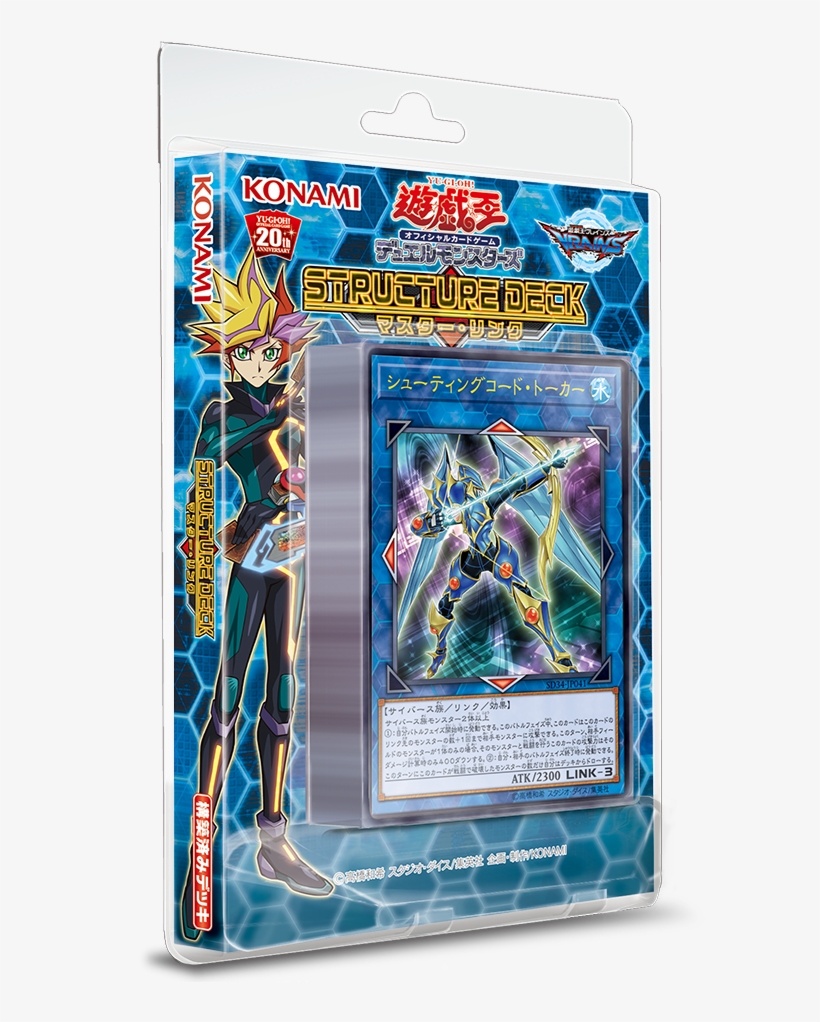 Yugioh Master Link Structure Deck, transparent png #1635904