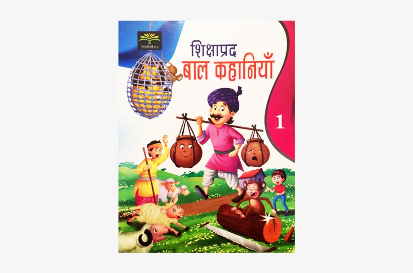 Siddhshree Publications - Book, transparent png #1645051
