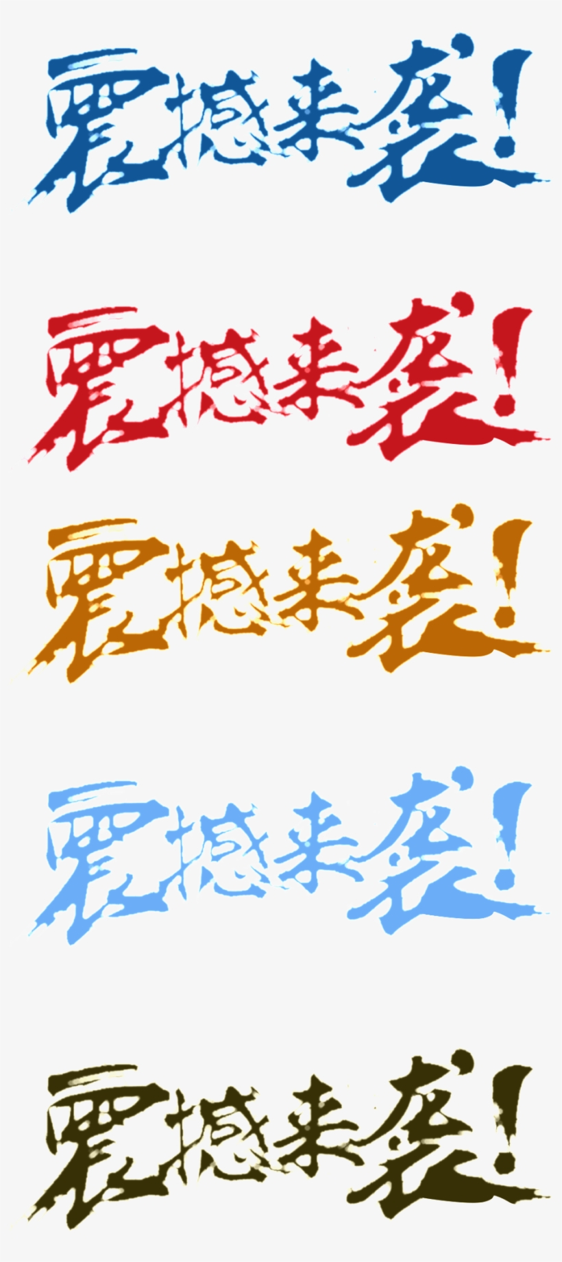 This Graphics Is Shocking Effect About Shocking Effect - Typeface, transparent png #1696637