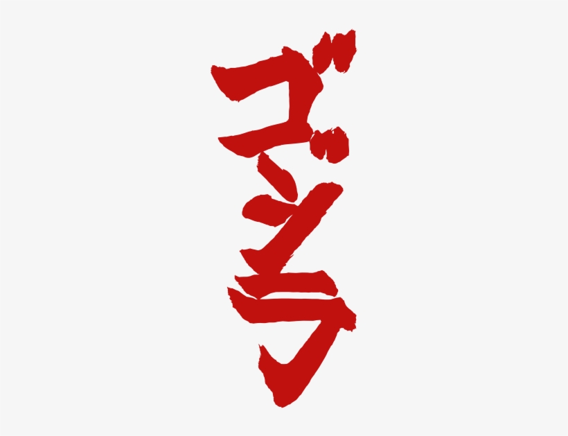 Anyone Know Japanese Font Similar To This - Custom Neca Godzilla 2014, transparent png #1777047