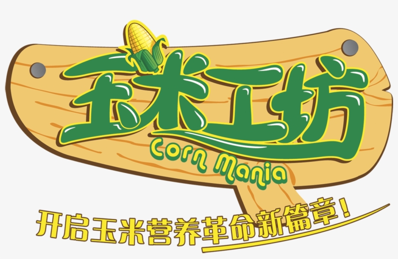 Corn Workshop Corn Nutrition Art Word Propaganda Font - Art, transparent png #183759