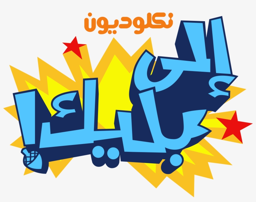 Nickelodeon Fond D'écran Probably With Animé Called - Nicktoons Racing, transparent png #1813733