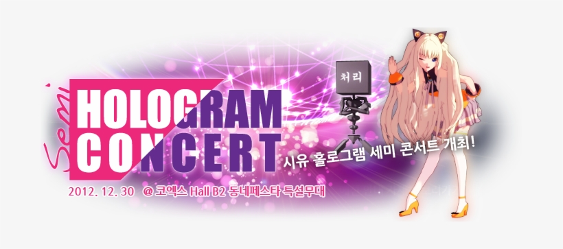 Seeu Hologram Concert Banner - Graphic Design, transparent png #1846934