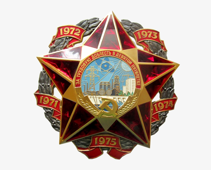 Memorial Sign "for Labor Valor In The Ninth Five-year - Орден За Трудовую Доблесть Цена, transparent png #1854907