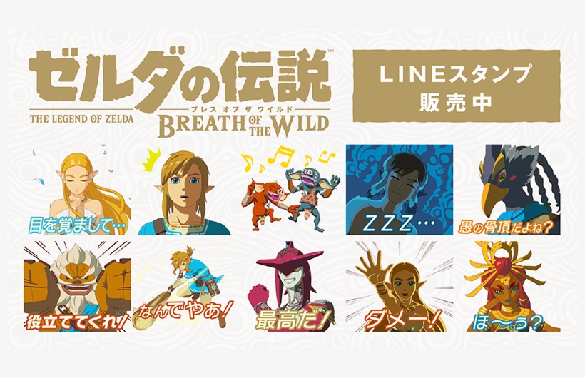 Posted On December 21 2017 By Michelle Garcia - Breath Of The Wild Imessage Stickers, transparent png #1858716