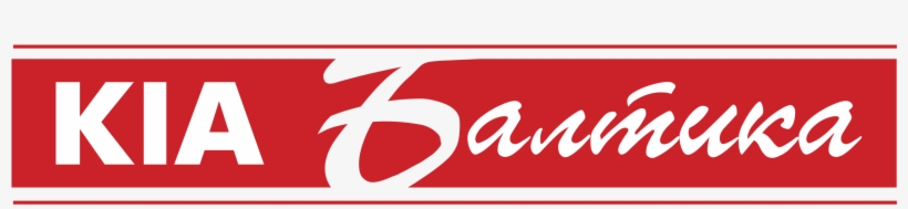 Kia Baltika Logo Png Transparent - Transparency, transparent png #1859198